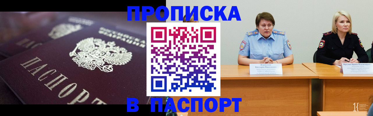 прописка в Нижневартовске