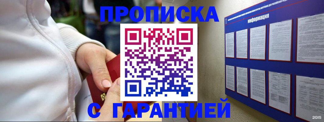 прописка в Нижневартовске